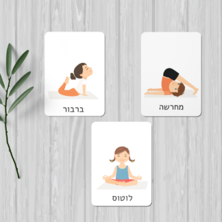 קלפי יוגה לילדים להדפסה1