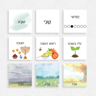 סט כרטיסיות סדר יום להדפסה לילדים-טבלאות סדר יום, עונות השנה,מזג האוויר, מאפייני לוח שנה,חגי ישראל