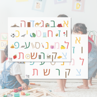 פוסטר אותיות הא-ב להדפסה-אותיות בתמונות
