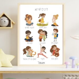 פוסטר דרכים להירגע לילדים להדפסה